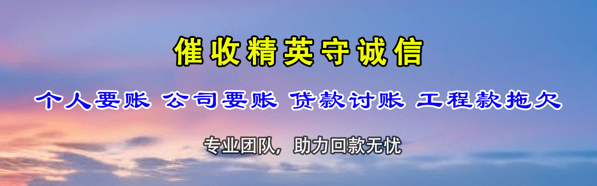襄城讨账公司